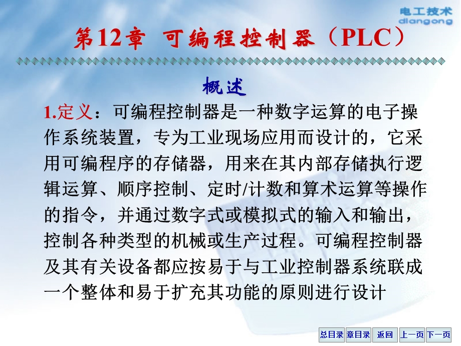 PLC(可编程控制器) 教学PPT.ppt_第3页