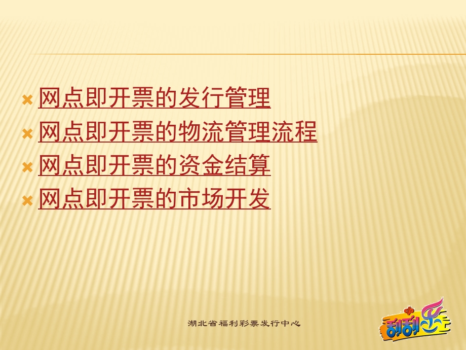 福彩刮刮乐培训.ppt_第2页