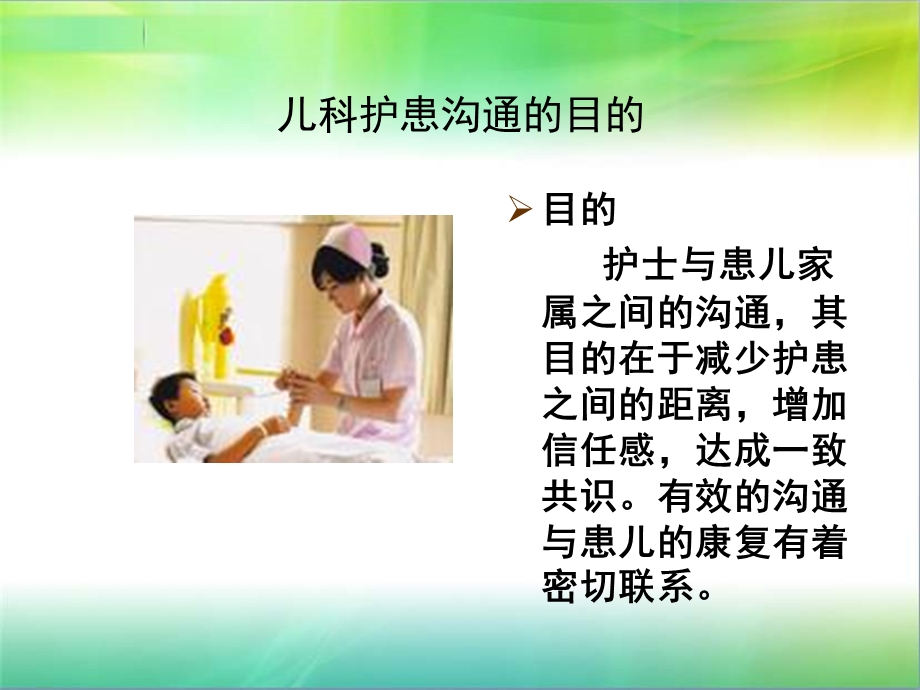 儿科患儿家长的心理护理.ppt.ppt_第2页