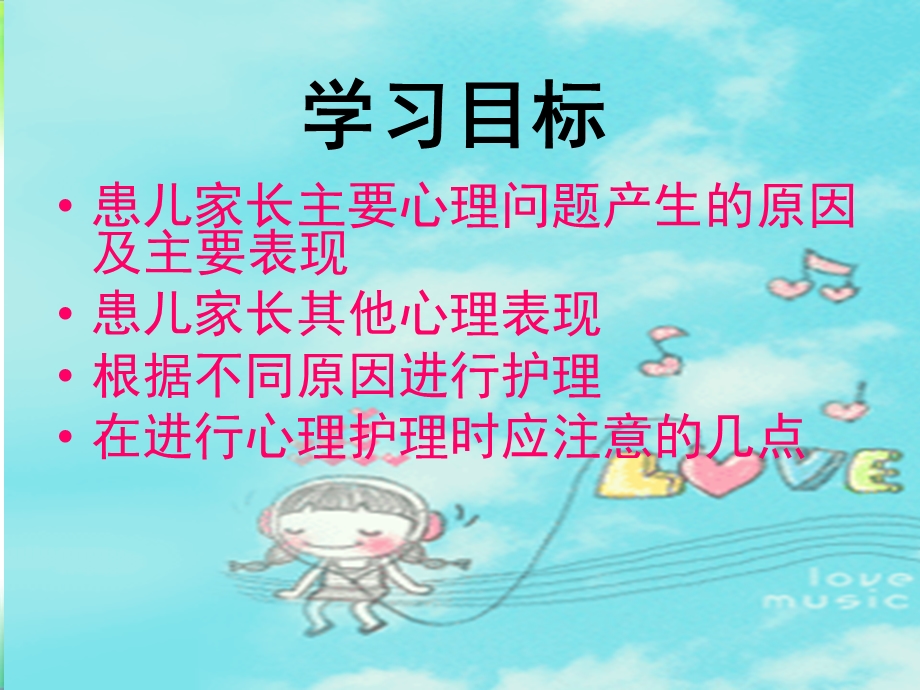 儿科患儿家长的心理护理.ppt.ppt_第3页