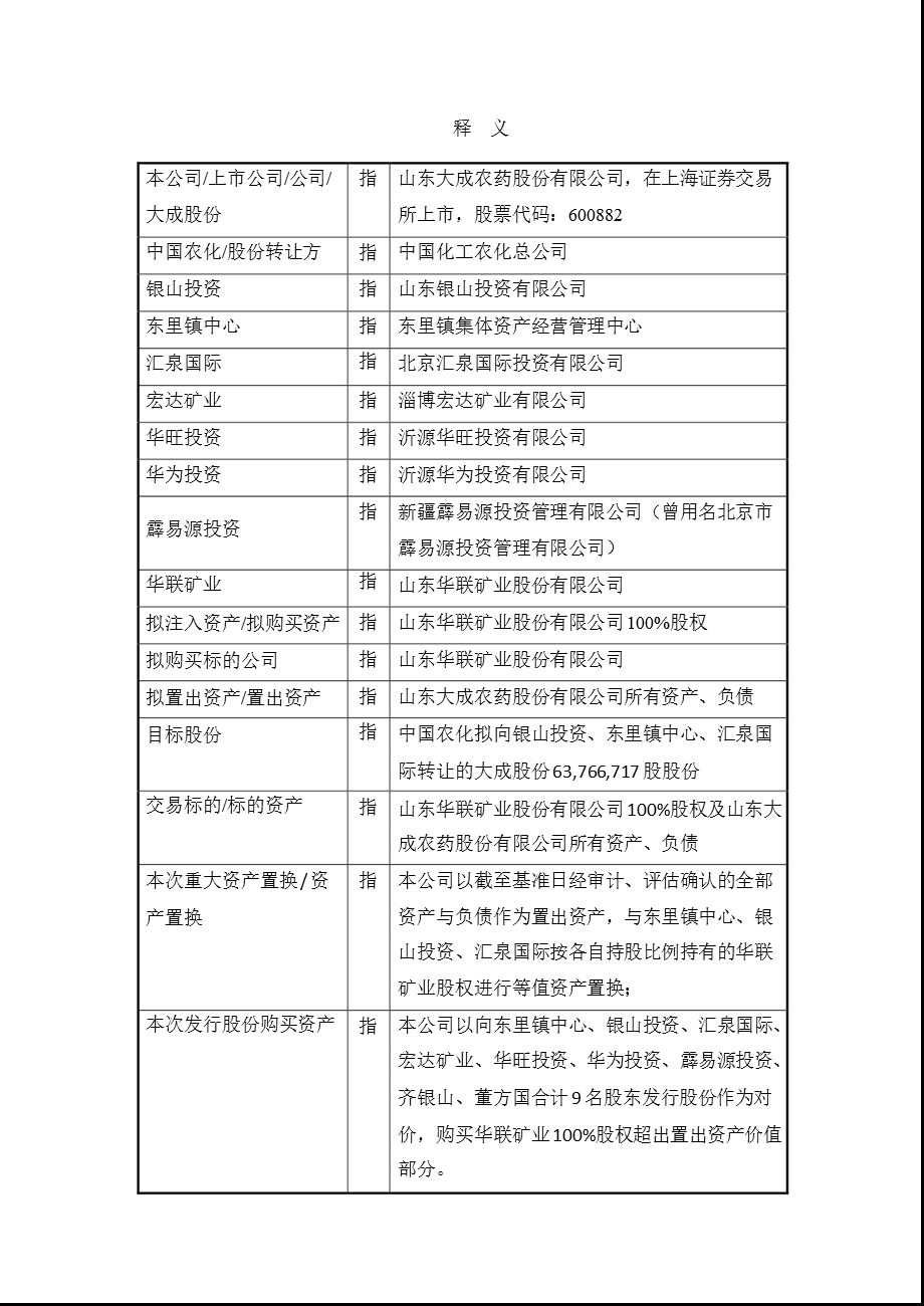 600882 ST大成重大资产置换及发行股份购买资产暨关联交易实施情况报告书.ppt_第2页