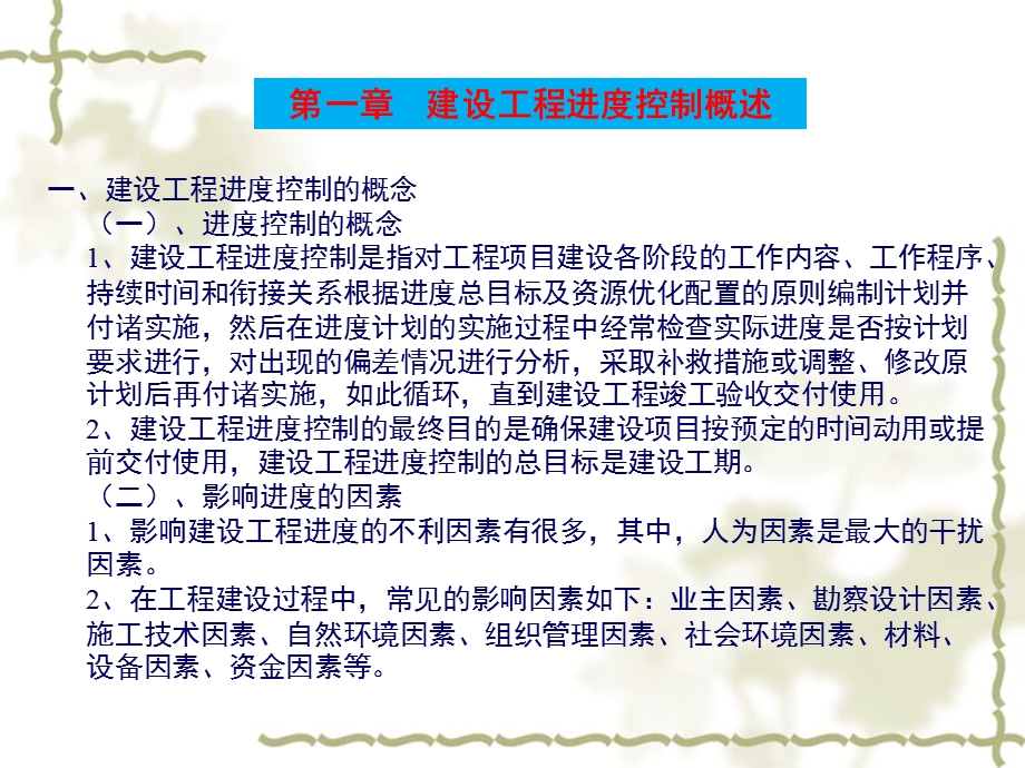 监理进度控制讲义.ppt_第2页