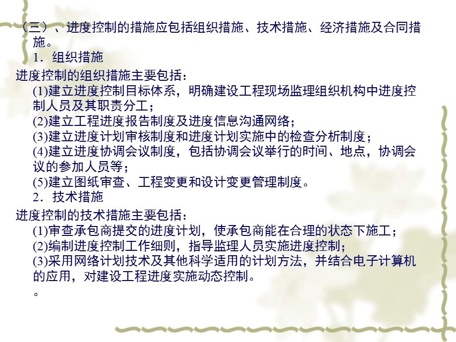 监理进度控制讲义.ppt_第3页