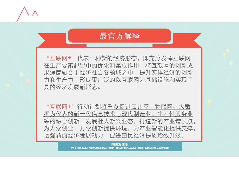 新互联网+我们可以加什么？ .ppt_第2页