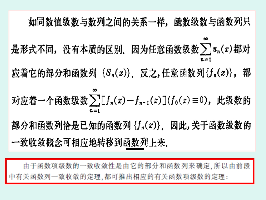 一致收敛判别法.ppt_第2页