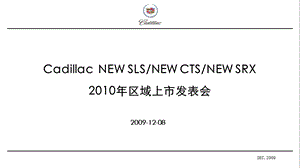 凯迪拉克SIDI发动机区域上市发表会.ppt