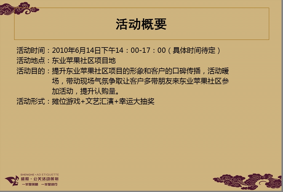 “苹果大联欢欢度端午节”活动策划方案.ppt_第2页