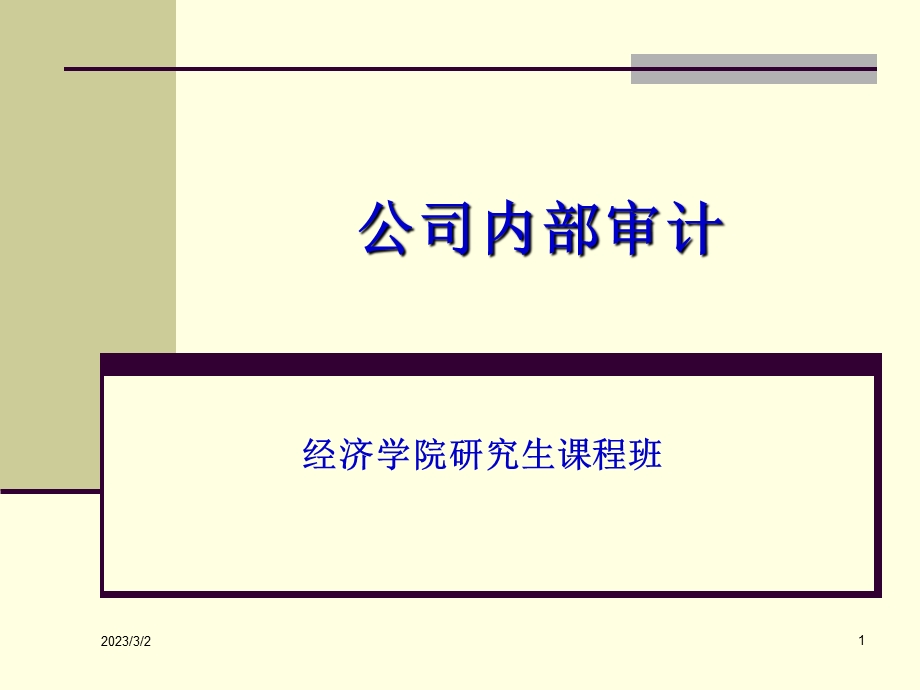 内部审计.ppt_第1页