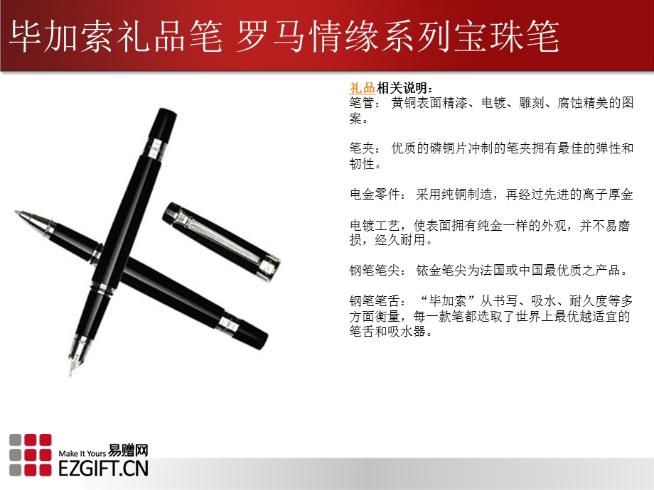 【精品】ppt资料毕加索礼品笔.ppt_第3页