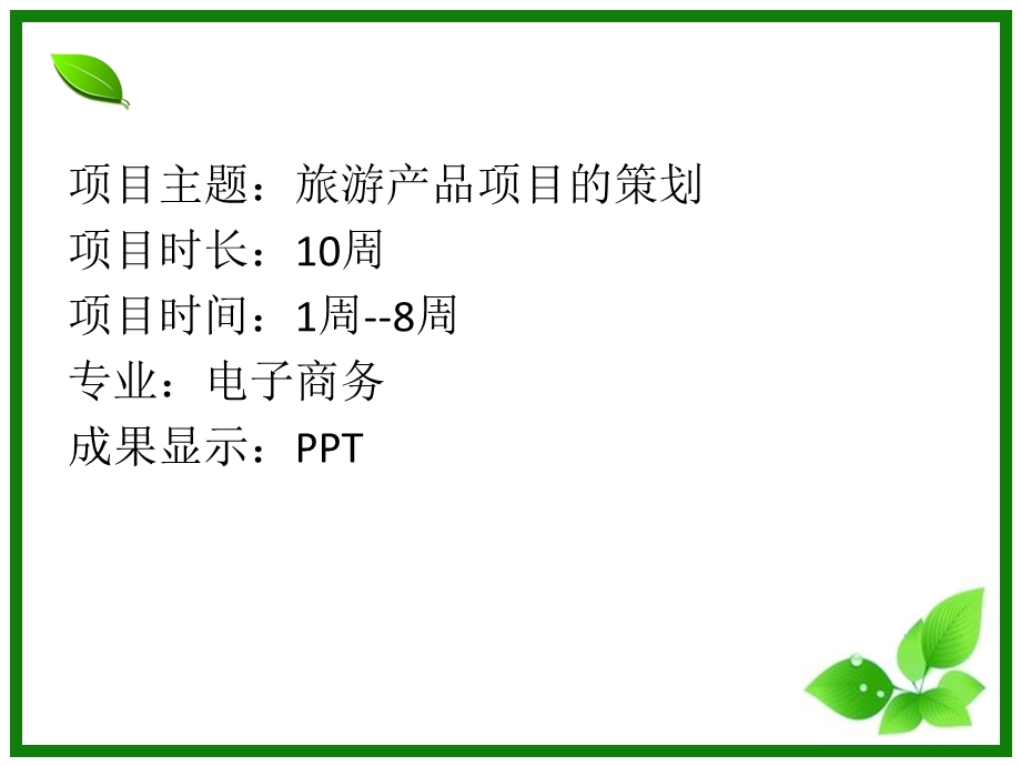 桂林市旅游产品项目的策划1.ppt_第2页