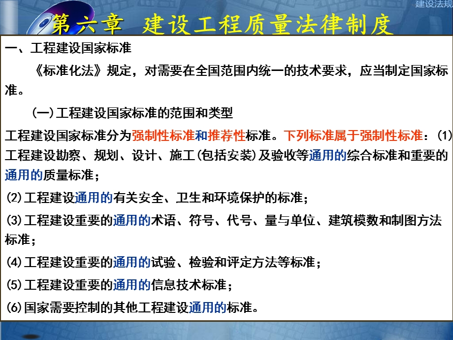 建筑法规工程建设标准教学PPT.ppt_第3页