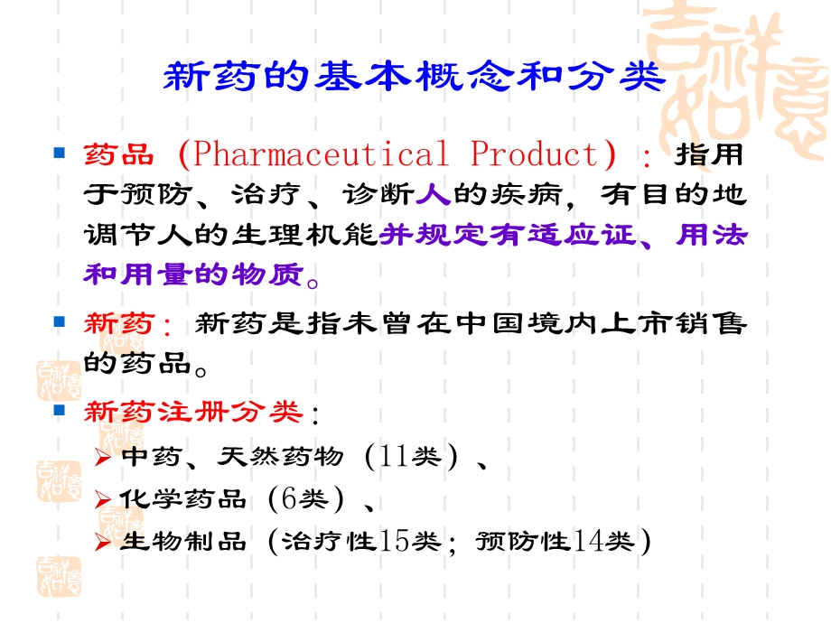 新药开发研究与新药临床试验.ppt.ppt_第2页