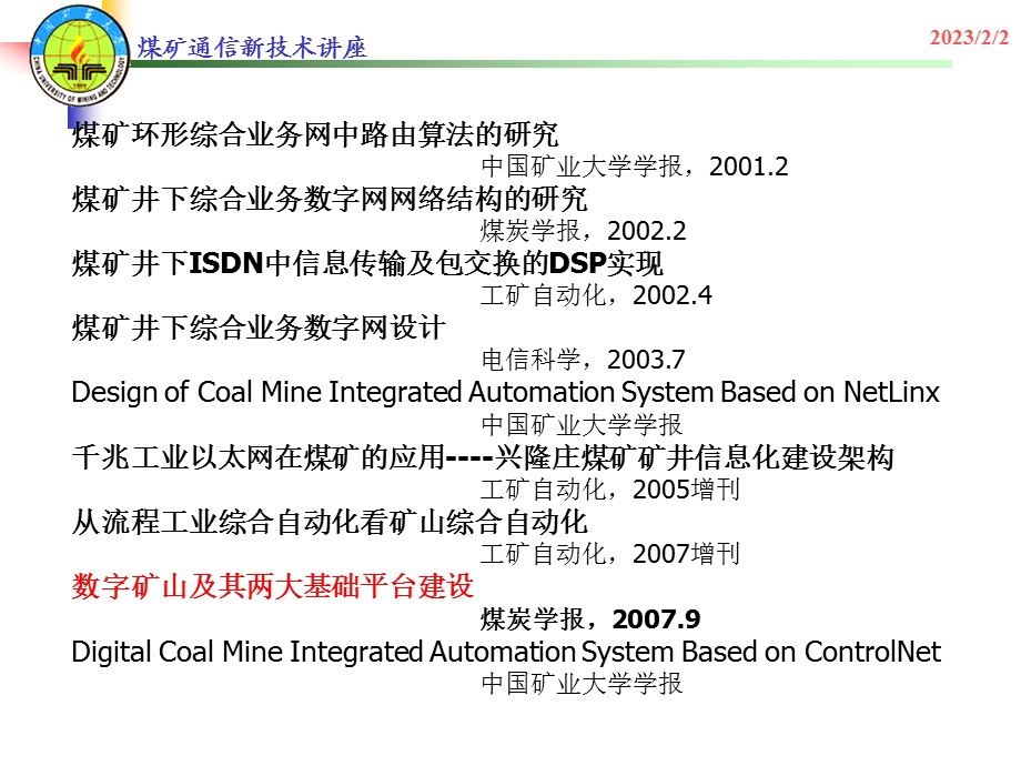 煤矿通信新技术.ppt_第2页