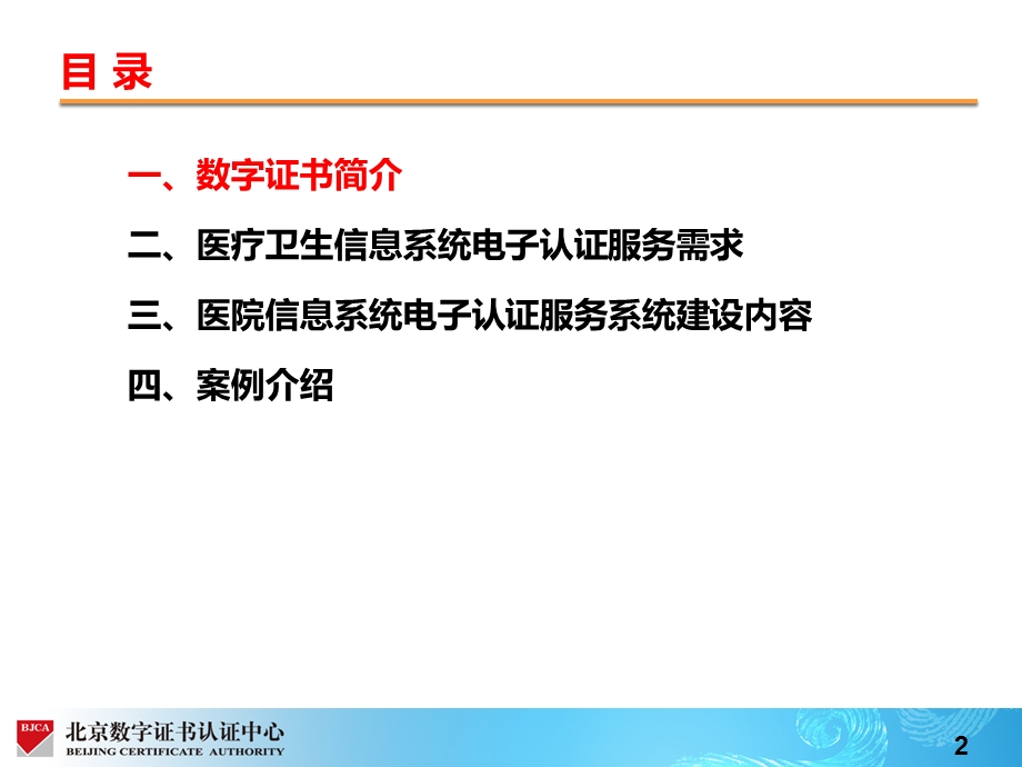 电子签名在网上医疗卫生中的应用四川省卫生厅.ppt_第2页