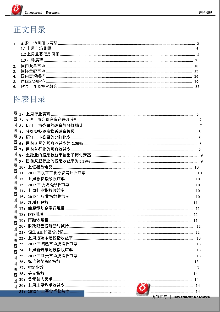 A股策略周报：股息收益率略接近历史高位1112.ppt_第2页