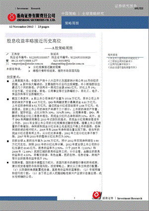 A股策略周报：股息收益率略接近历史高位1112.ppt