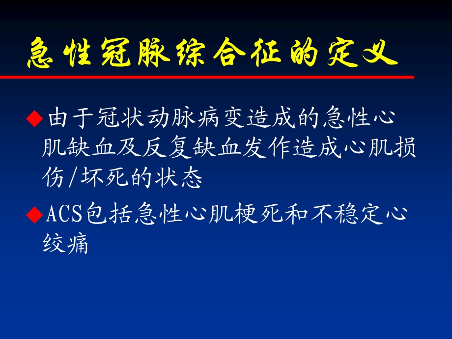 ACS急诊指南与实践05.ppt_第3页