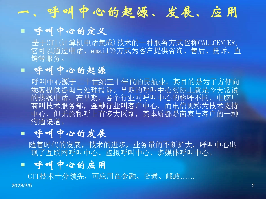 中国移动 呼叫中心坐席人员职业生涯规划与电话礼仪.ppt_第2页