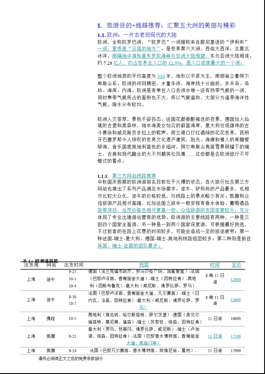 旅游目的地走天下(四)：出境游0904.ppt_第3页