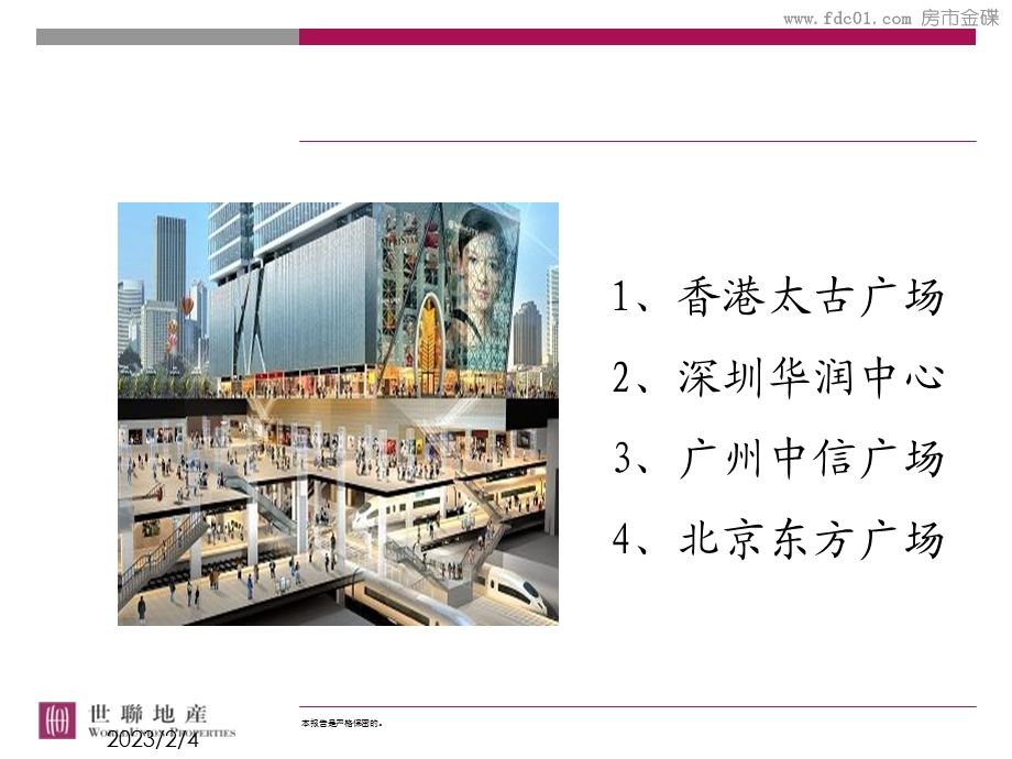 地铁商业及综合体成功案例研究(30页).ppt_第2页