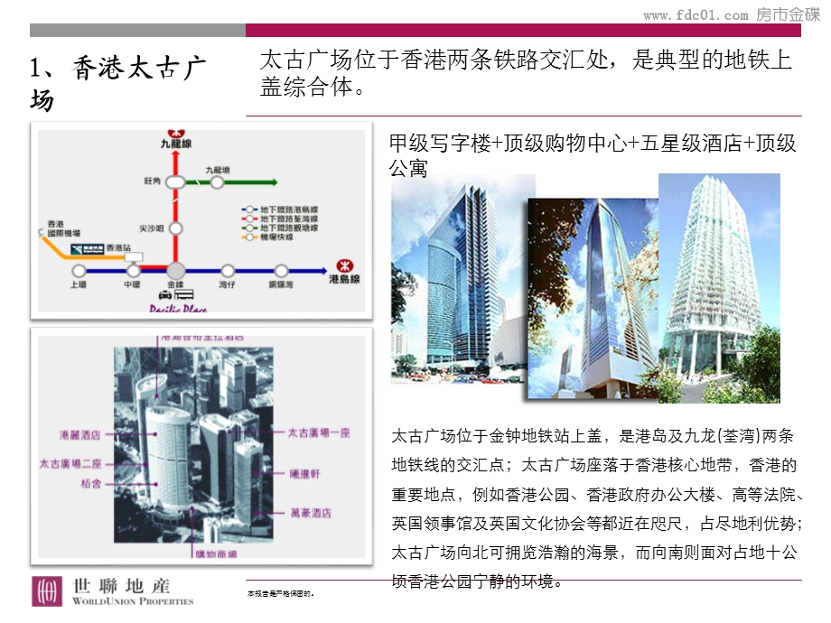 地铁商业及综合体成功案例研究(30页).ppt_第3页