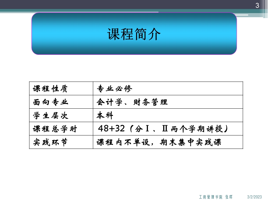 《中级财务会计》课程说课(8)图文.ppt_第3页