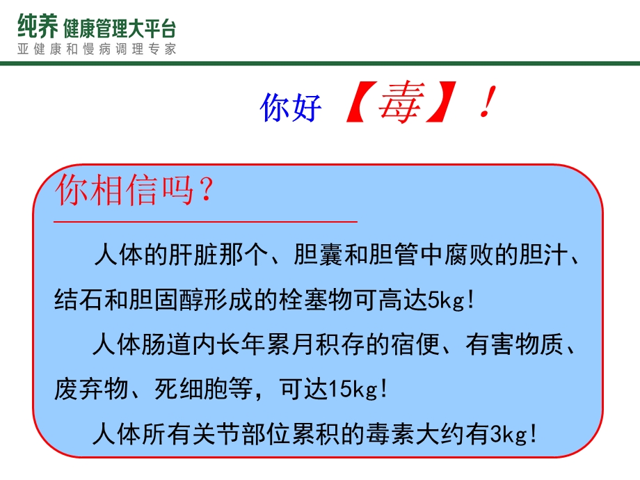 纯养丨健康管理大平台1505期排毒营.ppt.ppt_第3页