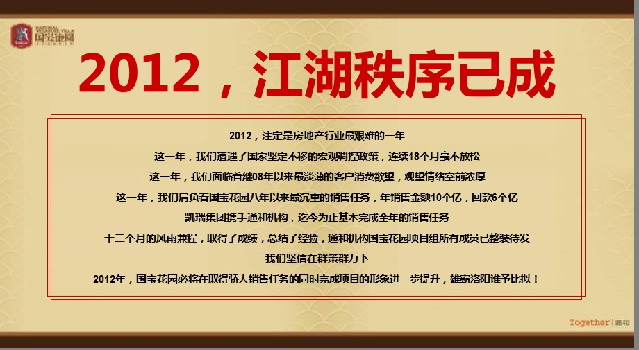 河南洛阳国宝花园别墅、写字楼等商业项目推广策略提报（175.ppt_第2页