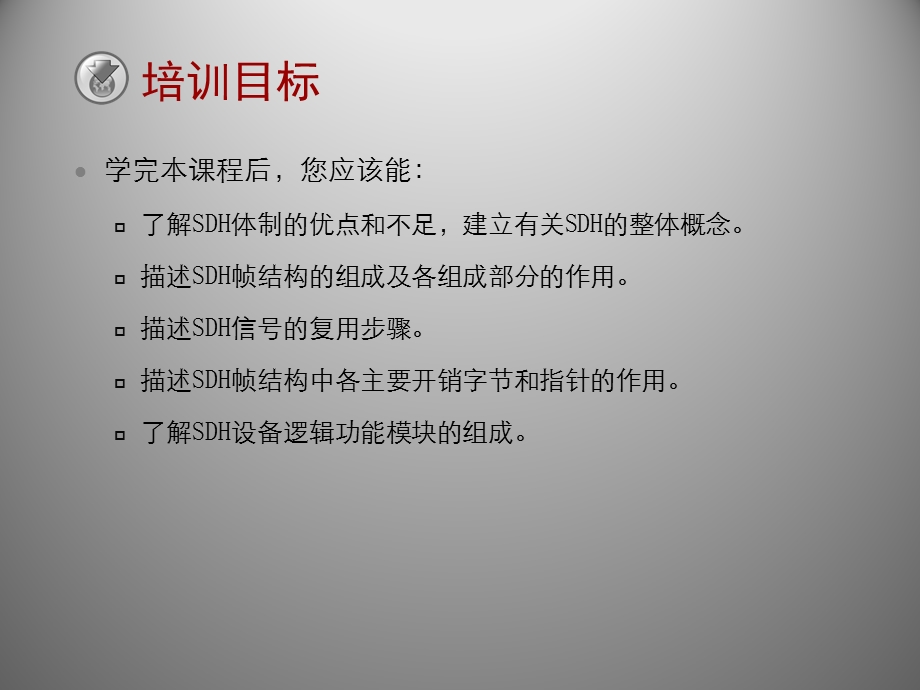 TSD员工培训SDH基本原理.ppt_第2页