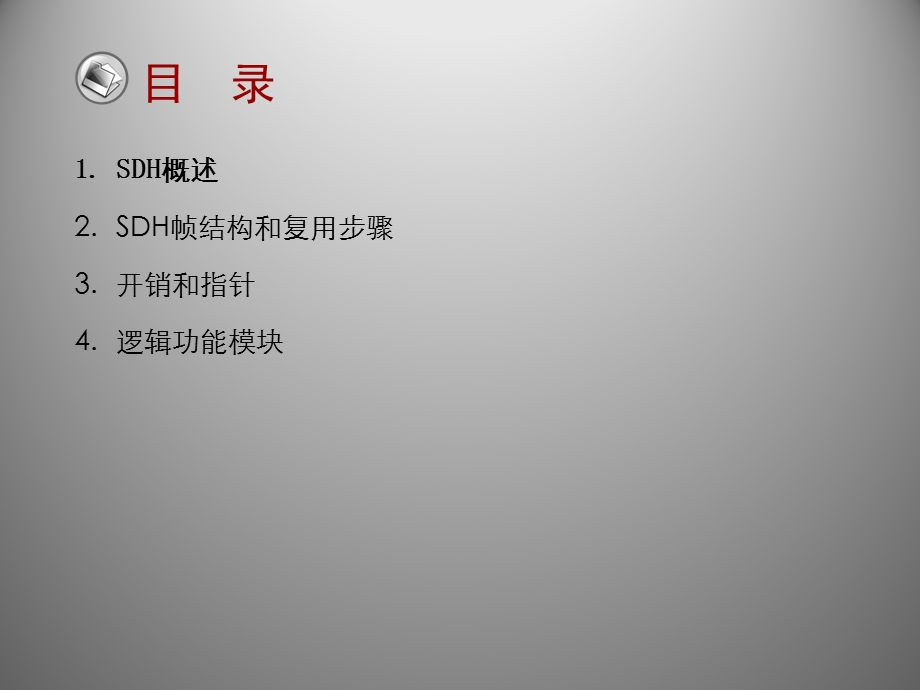 TSD员工培训SDH基本原理.ppt_第3页