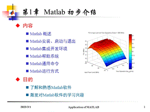 Matlab基础知识培训Matlab初步介绍.ppt