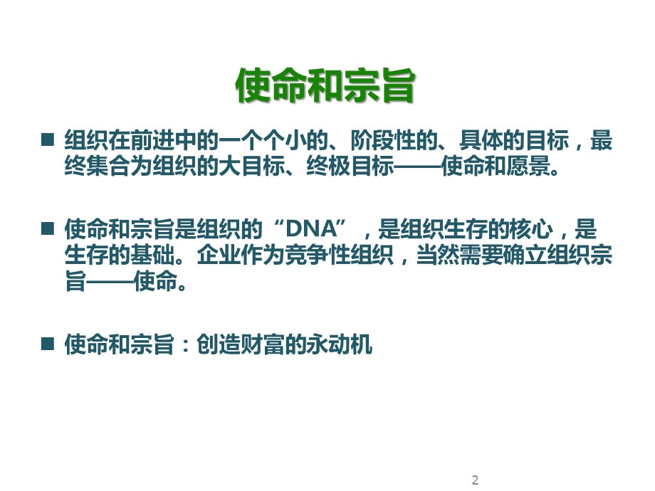 向解放军学习(黄金版).ppt_第2页