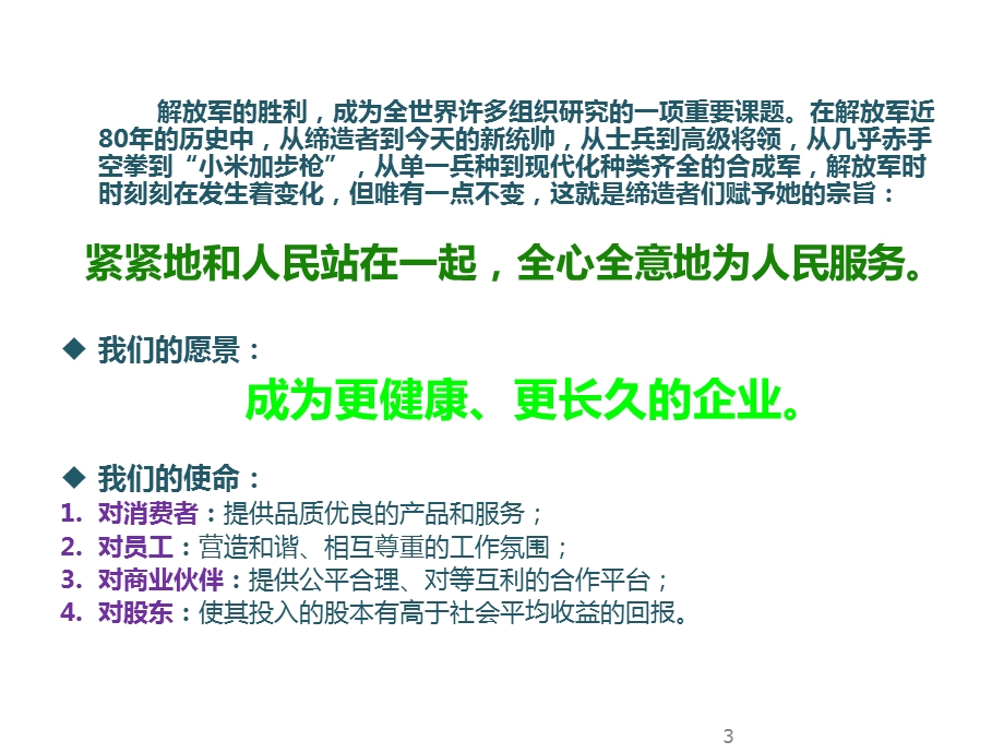 向解放军学习(黄金版).ppt_第3页