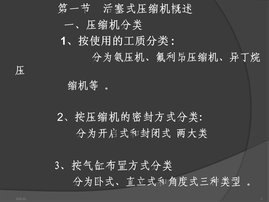 制冷压缩机拆卸与装情境二 小型活塞式制冷压缩机认知.ppt_第2页