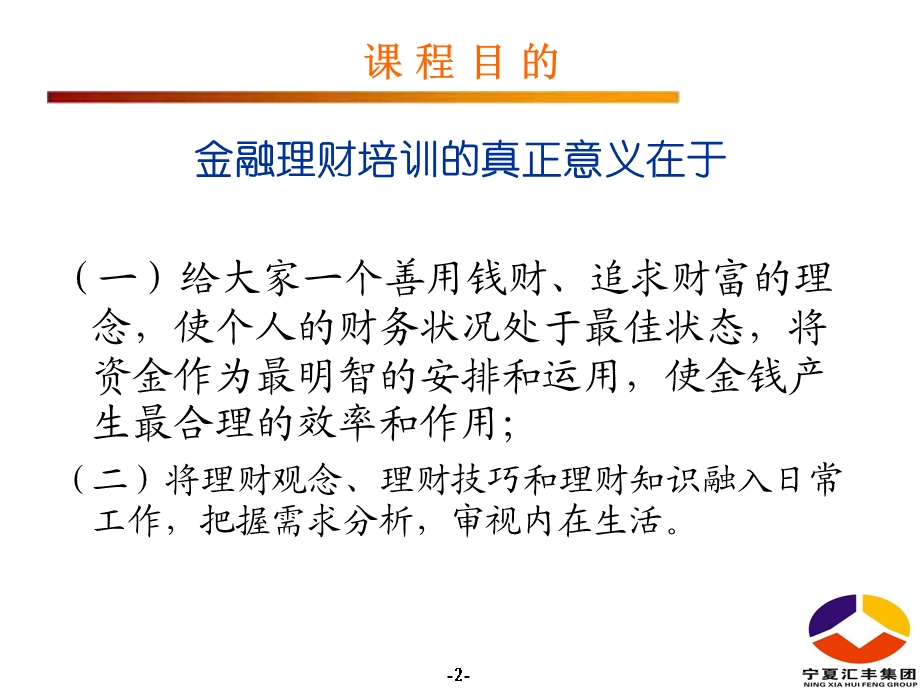 金融理财基础知识培训.ppt_第2页