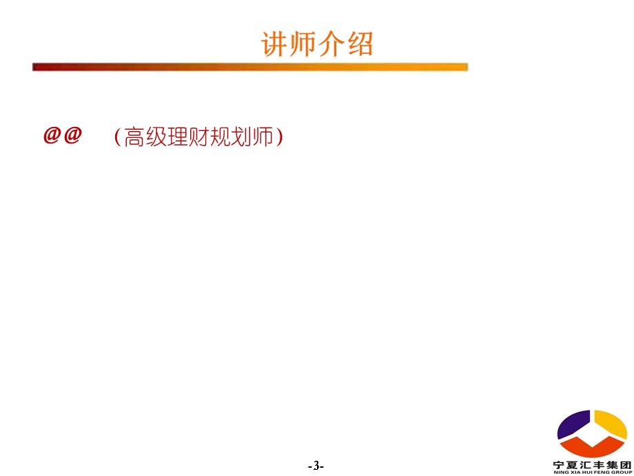 金融理财基础知识培训.ppt_第3页