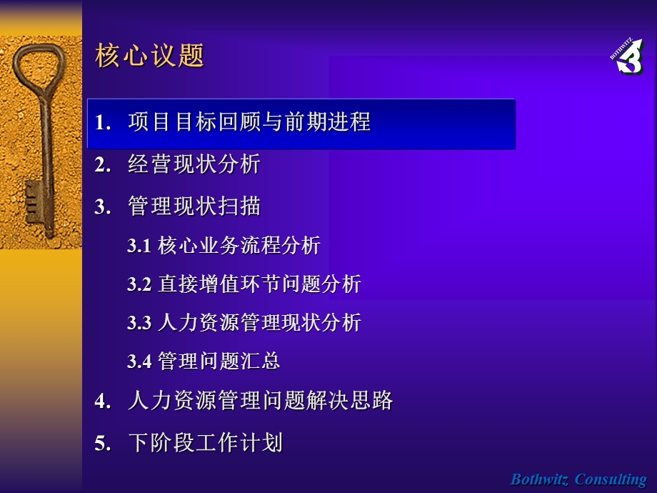 宇通人力资源管理问题诊断.ppt_第2页