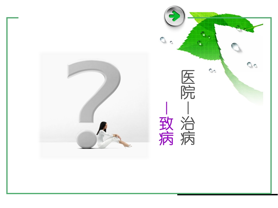 消毒隔离及无菌操作技术规范.ppt_第2页