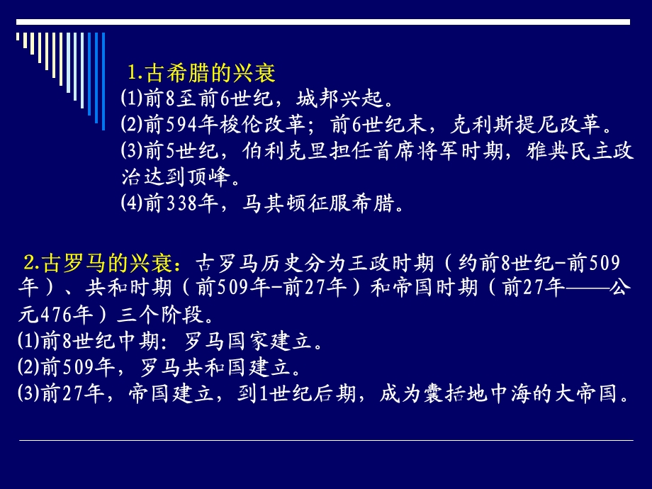 人教版高中历史单元复习课件：古代希腊罗马的政治制度.ppt_第2页