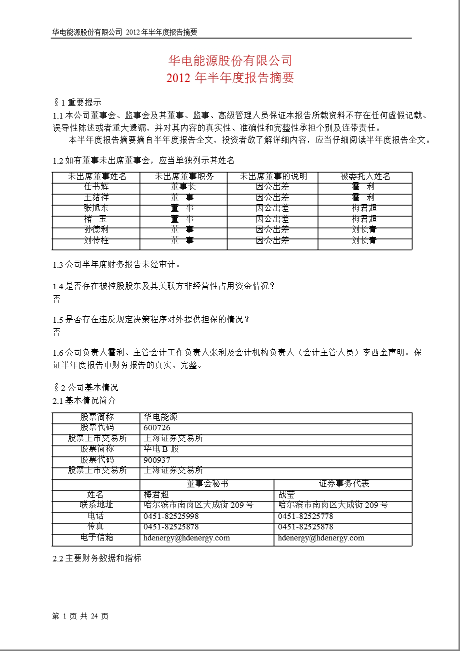 600726 华电能源半报摘要.ppt_第1页