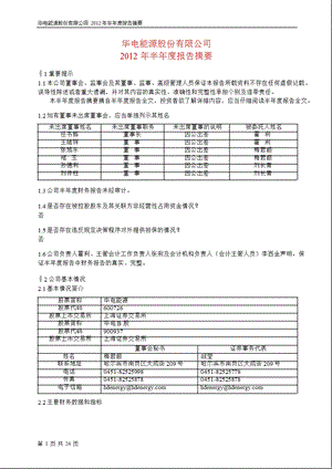 600726 华电能源半报摘要.ppt