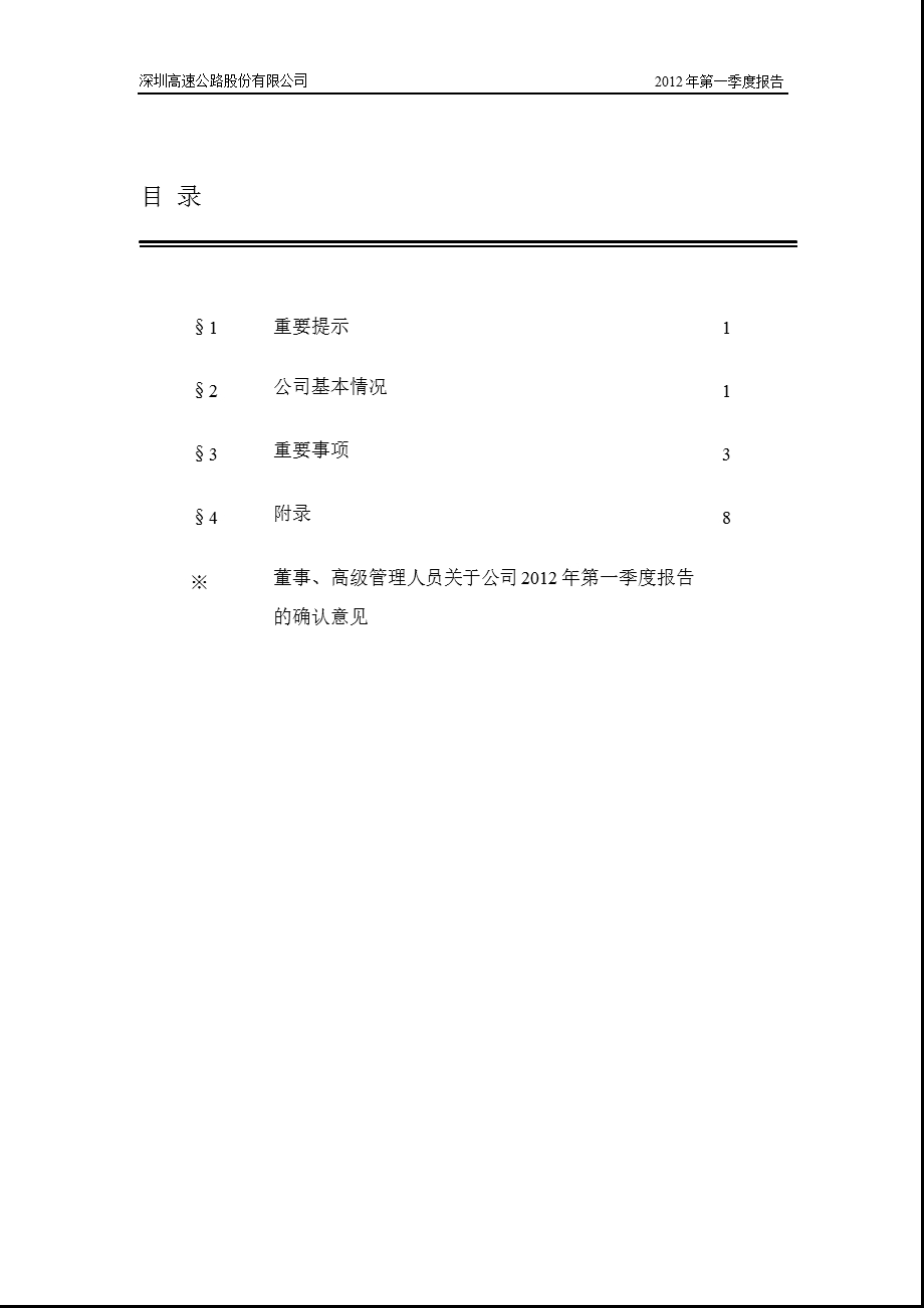 600548 深高速第一季度季报.ppt_第2页