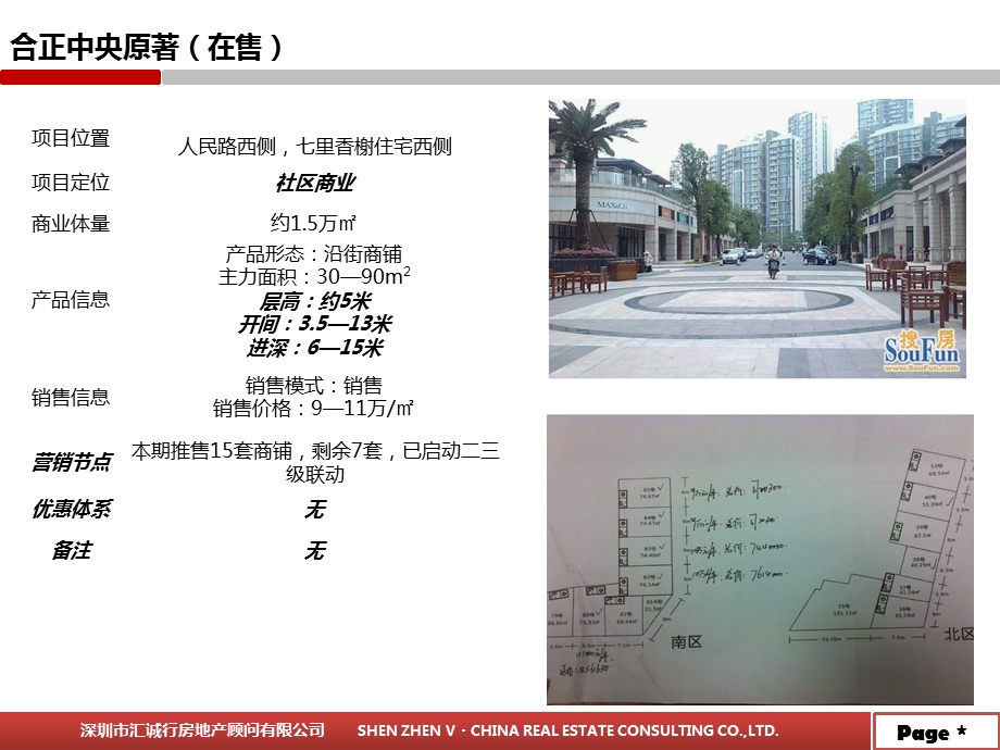 深圳龙华区商业项目调研报告.ppt_第3页