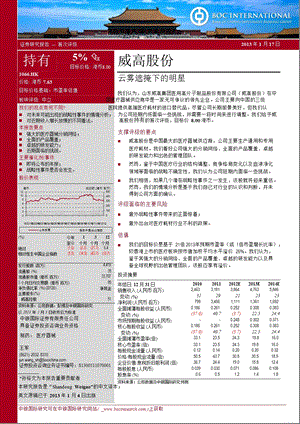 威高股份(1066.HK)：云雾遮掩下的明星0118.ppt