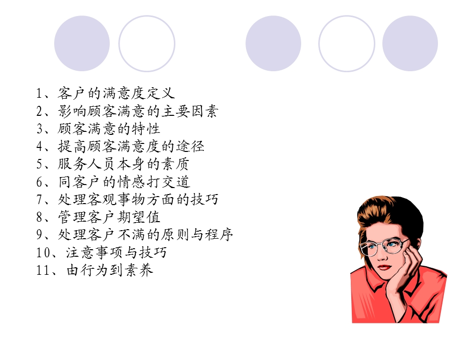 如何提高客户满意度.ppt_第2页