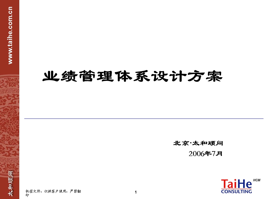 业绩管理体系方案.ppt_第1页