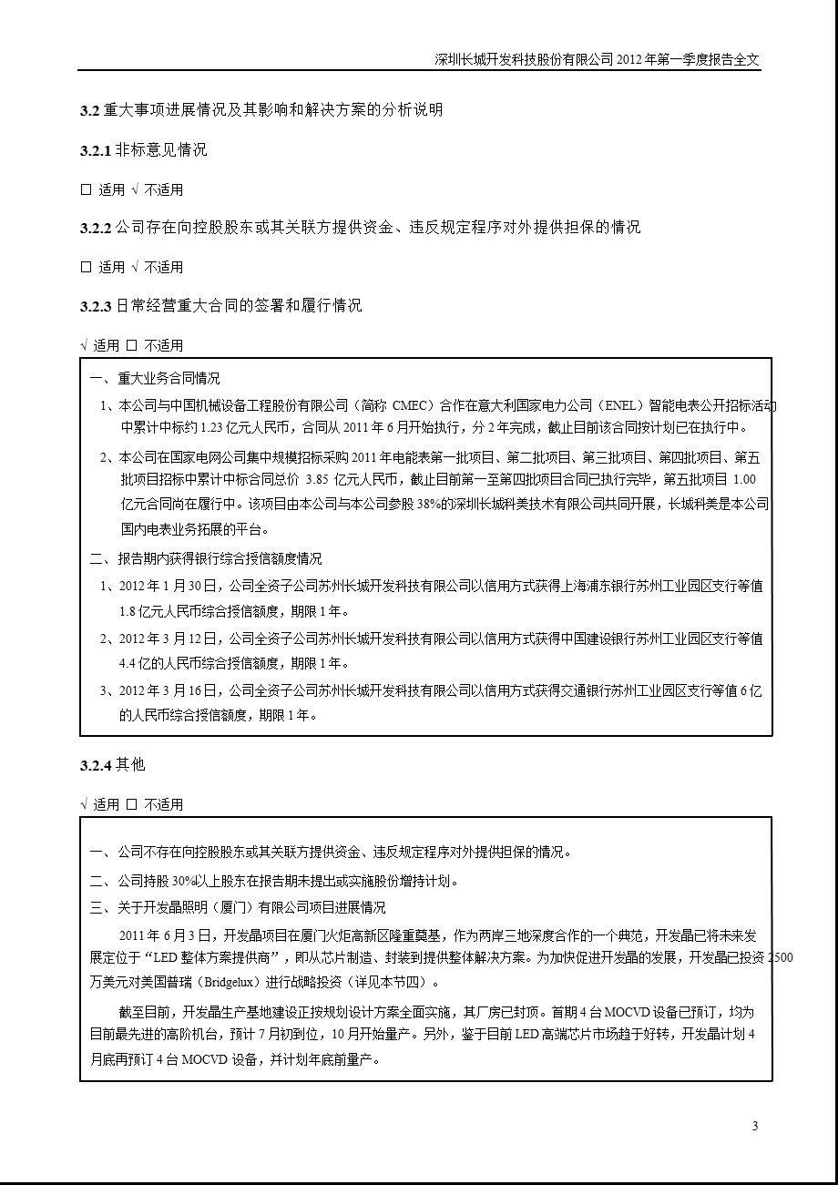 长城开发：第一季度报告全文.ppt_第3页