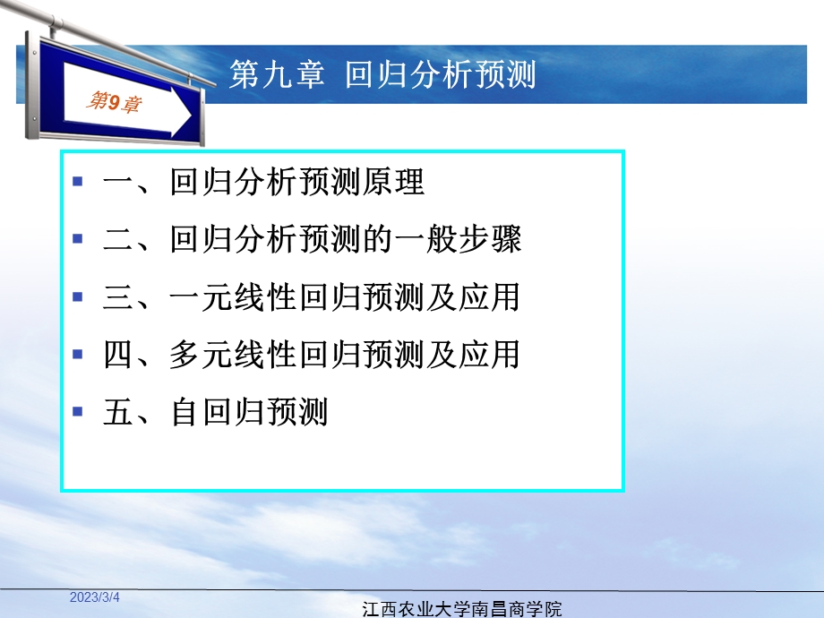 第九章回归分析预测.ppt_第2页