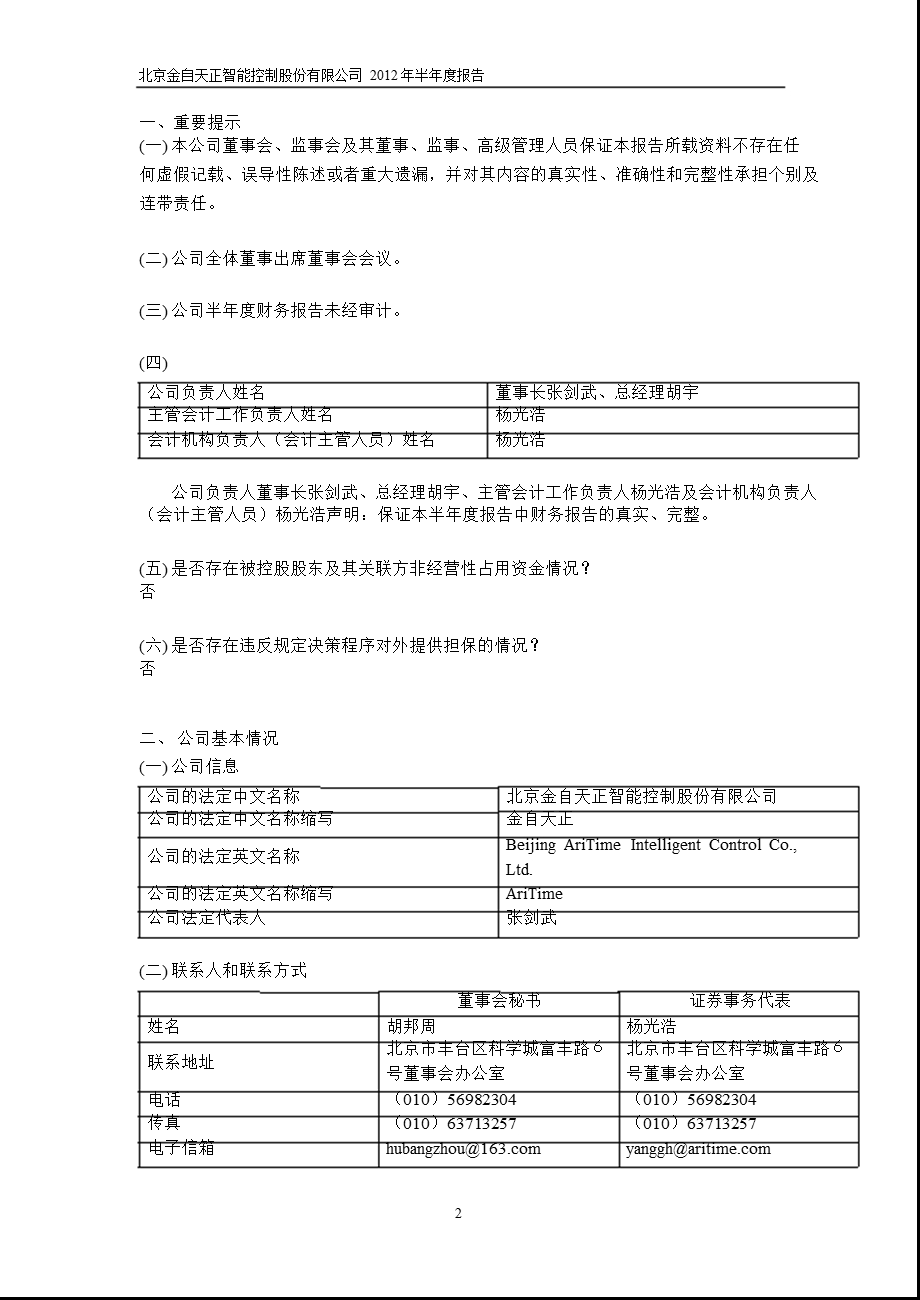 600560 金自天正半报.ppt_第3页