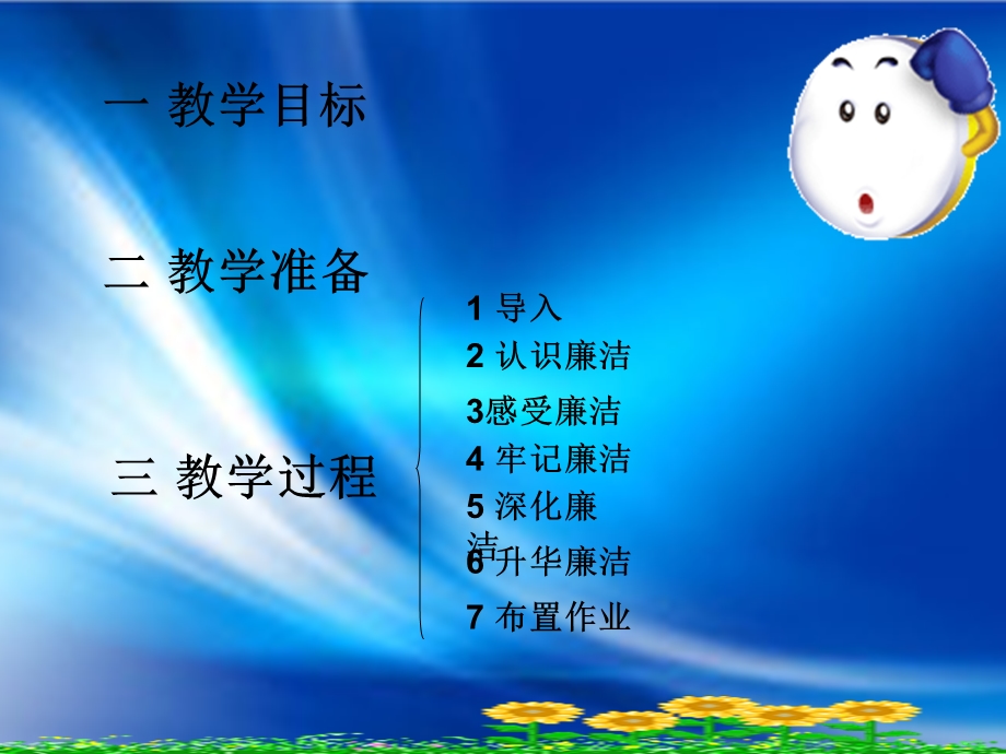 中学生廉洁教育教案.ppt_第2页